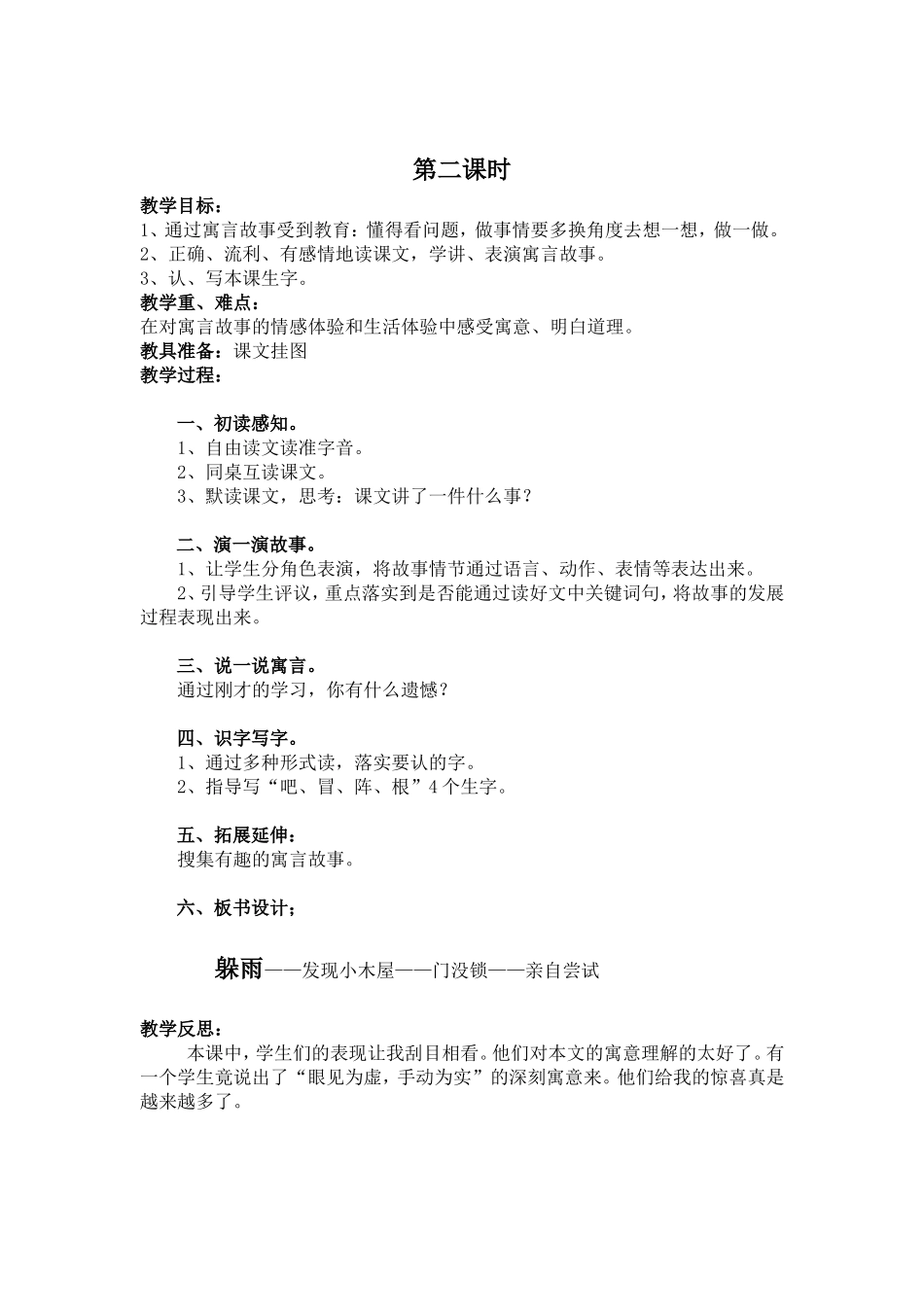 寓言两则MicrosoftWord97-2003Document_第2页
