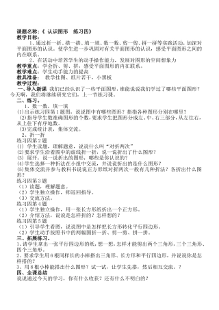 《认识图形练习课》