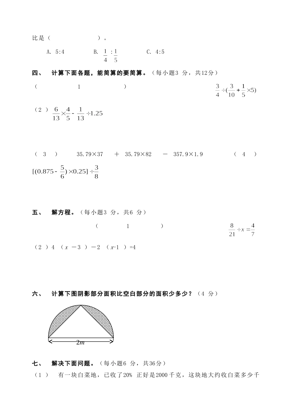 2013年小学数学毕业考试模拟试卷1(含答案)_第3页