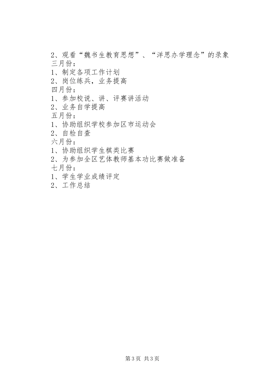 中学教师业务培训提高工作计划 _第3页