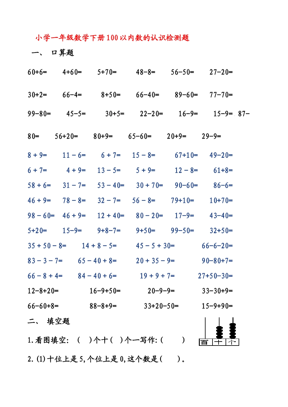 一年级数学下册《100以内数的认识》检测题_第1页