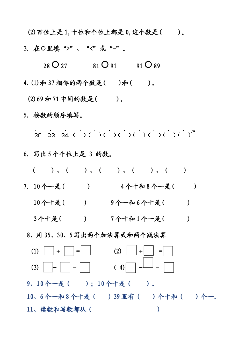 一年级数学下册《100以内数的认识》检测题_第2页