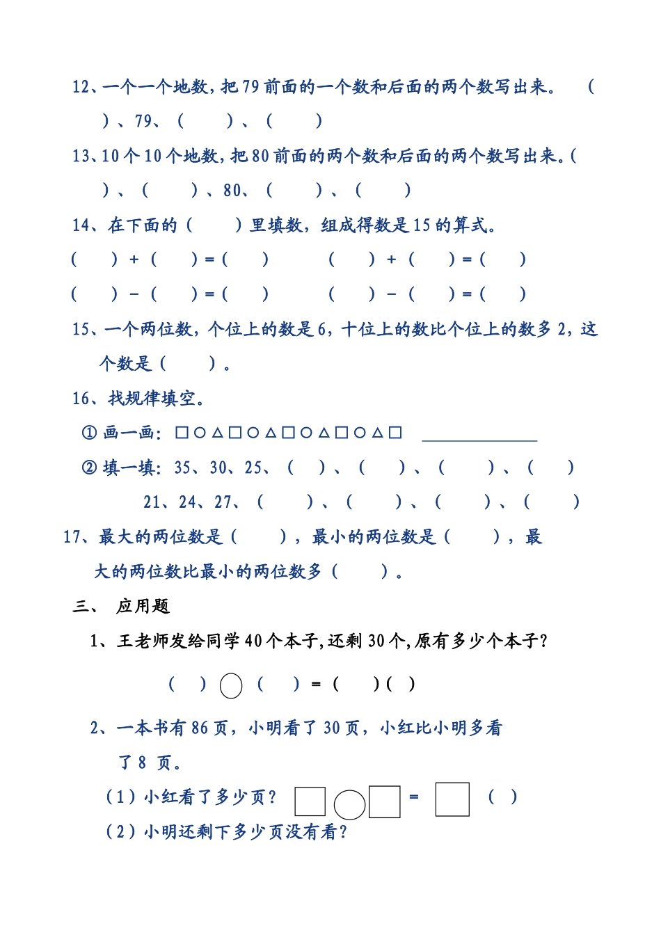 一年级数学下册《100以内数的认识》检测题_第3页