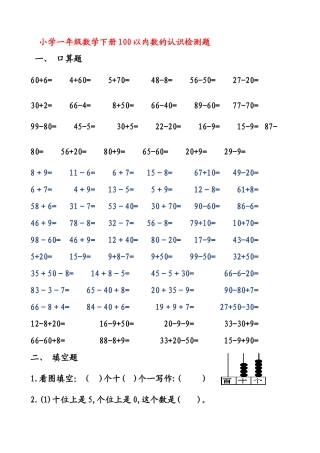 一年级数学下册《100以内数的认识》检测题
