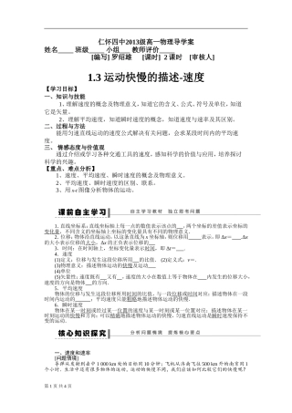 运动快慢的描述速度学生