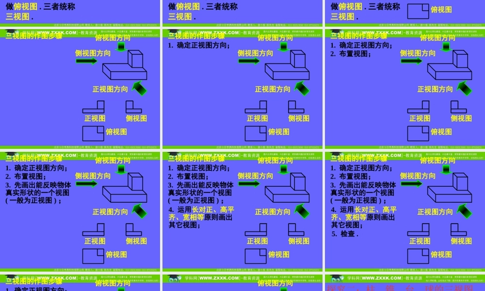 空间几何体的三视图一