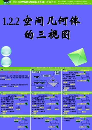 空间几何体的三视图一