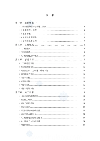 某高层住宅施工组织设计(DOC 34页)