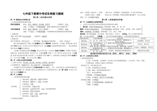 七年级下册期中考试生物复习提纲