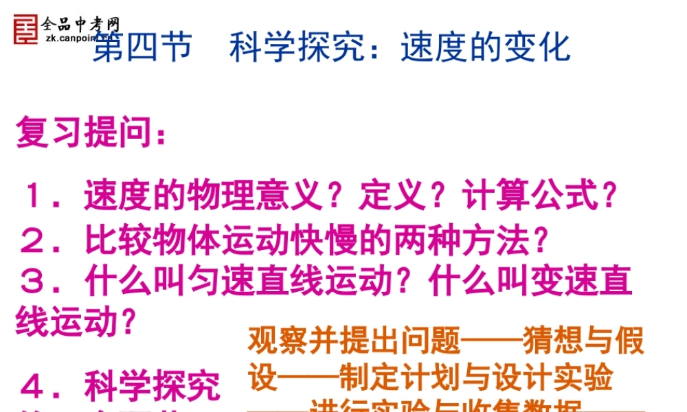 【精品课件】14测量平均速度