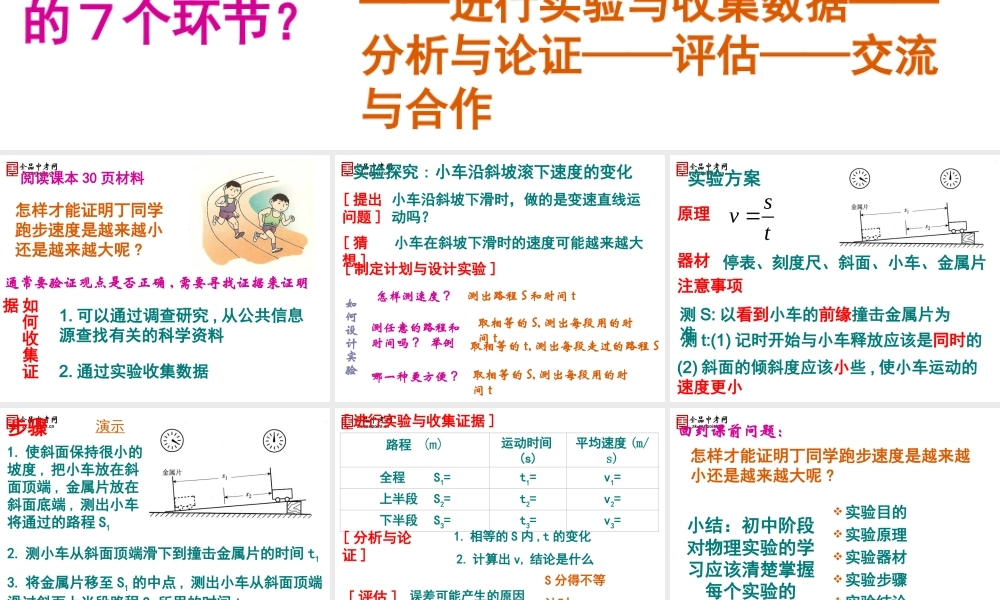 【精品课件】14测量平均速度