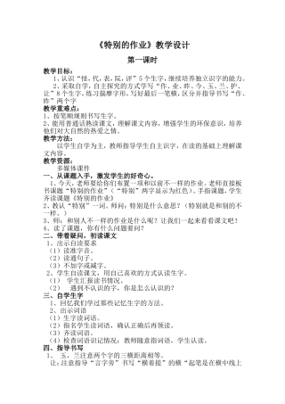 特别的作业教案