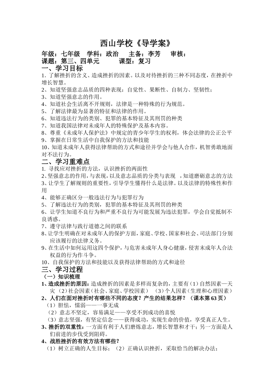 期末复习5—8课_第1页