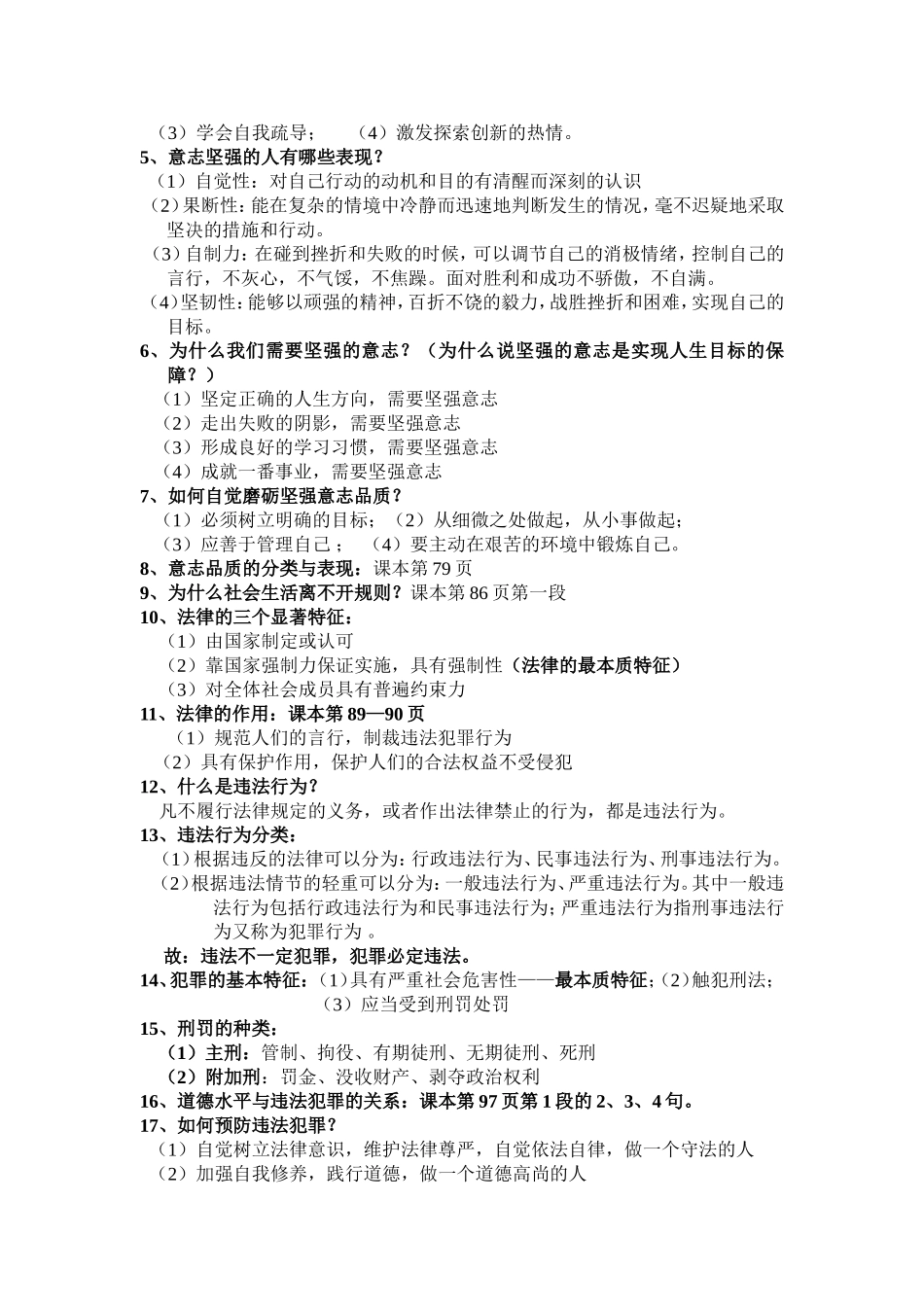 期末复习5—8课_第2页