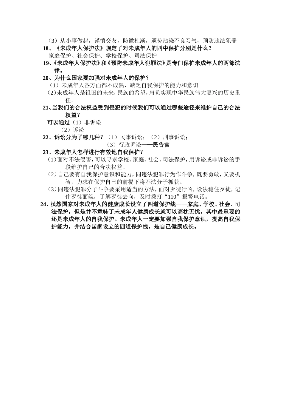 期末复习5—8课_第3页