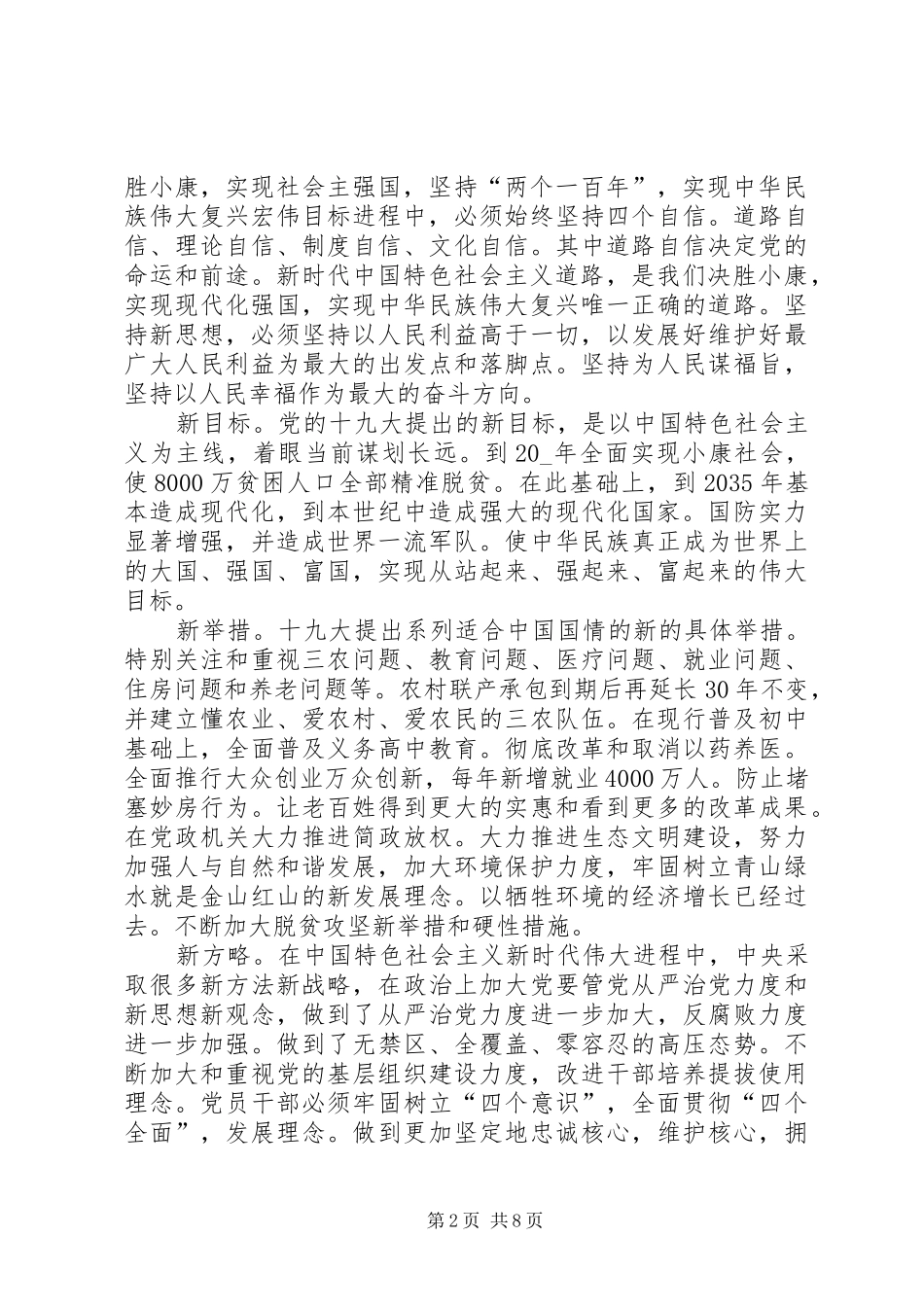 收看20XX年《领航新时代》观后感心得体会多篇_第2页