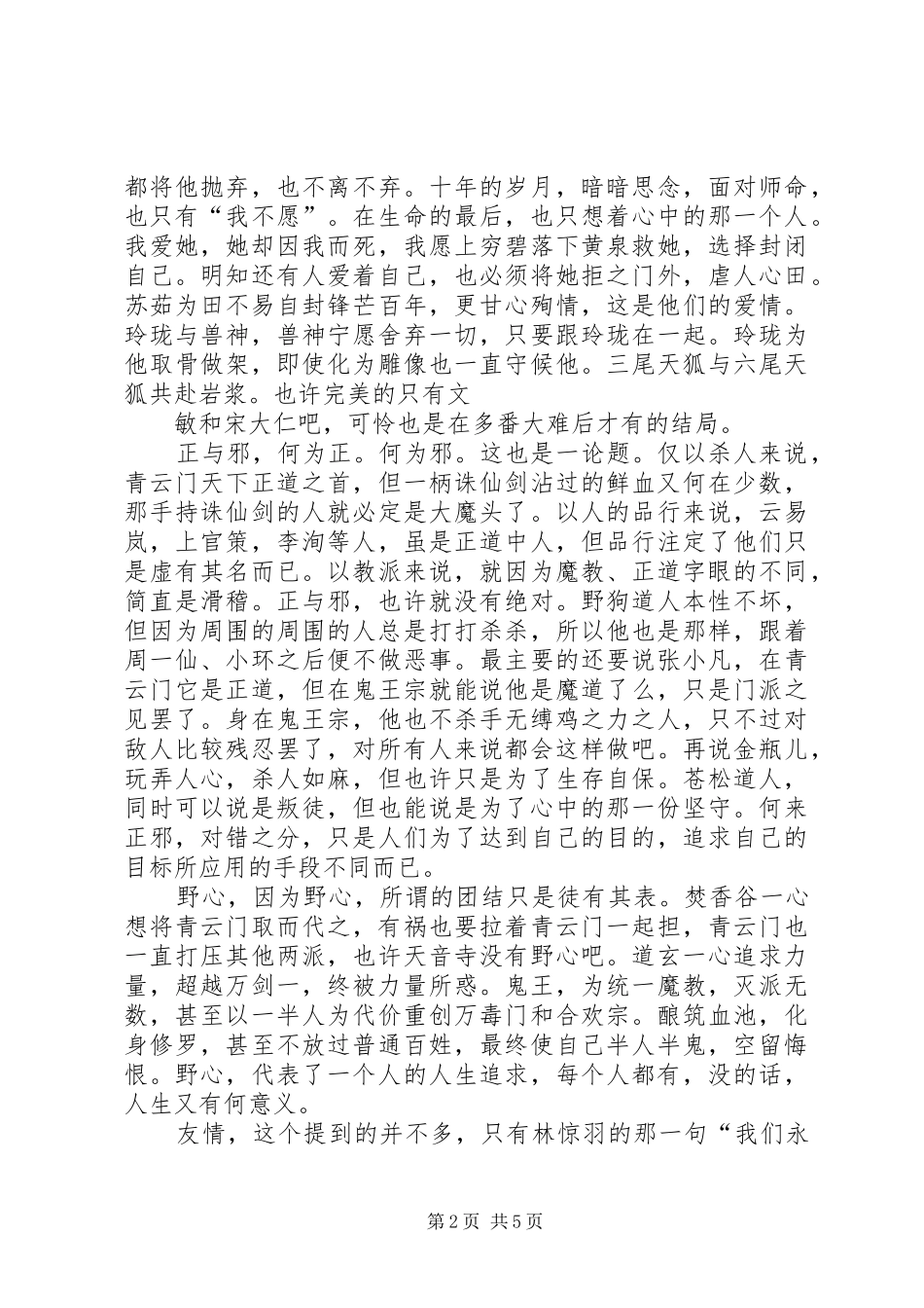 诛仙恋的读后感_第2页