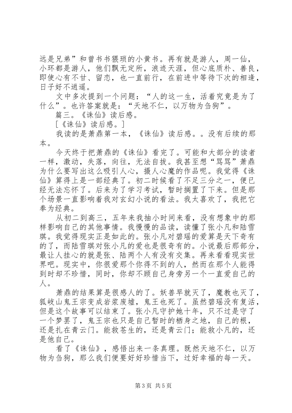 诛仙恋的读后感_第3页