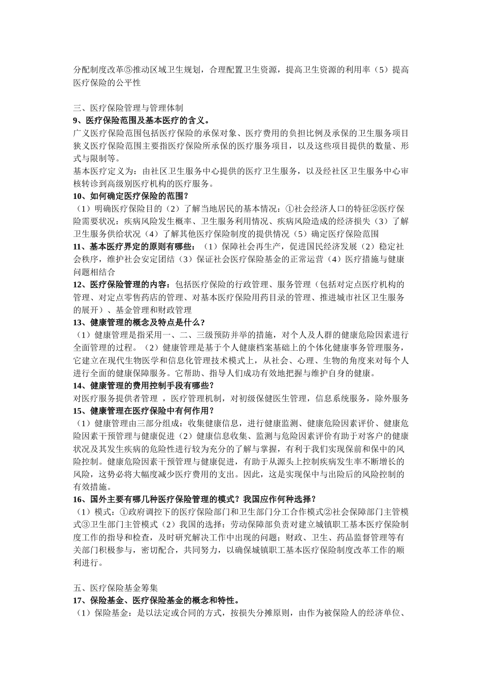 医疗保险系统与基金管理_第3页