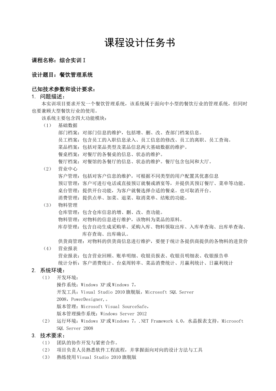 餐饮管理系统文档_第2页