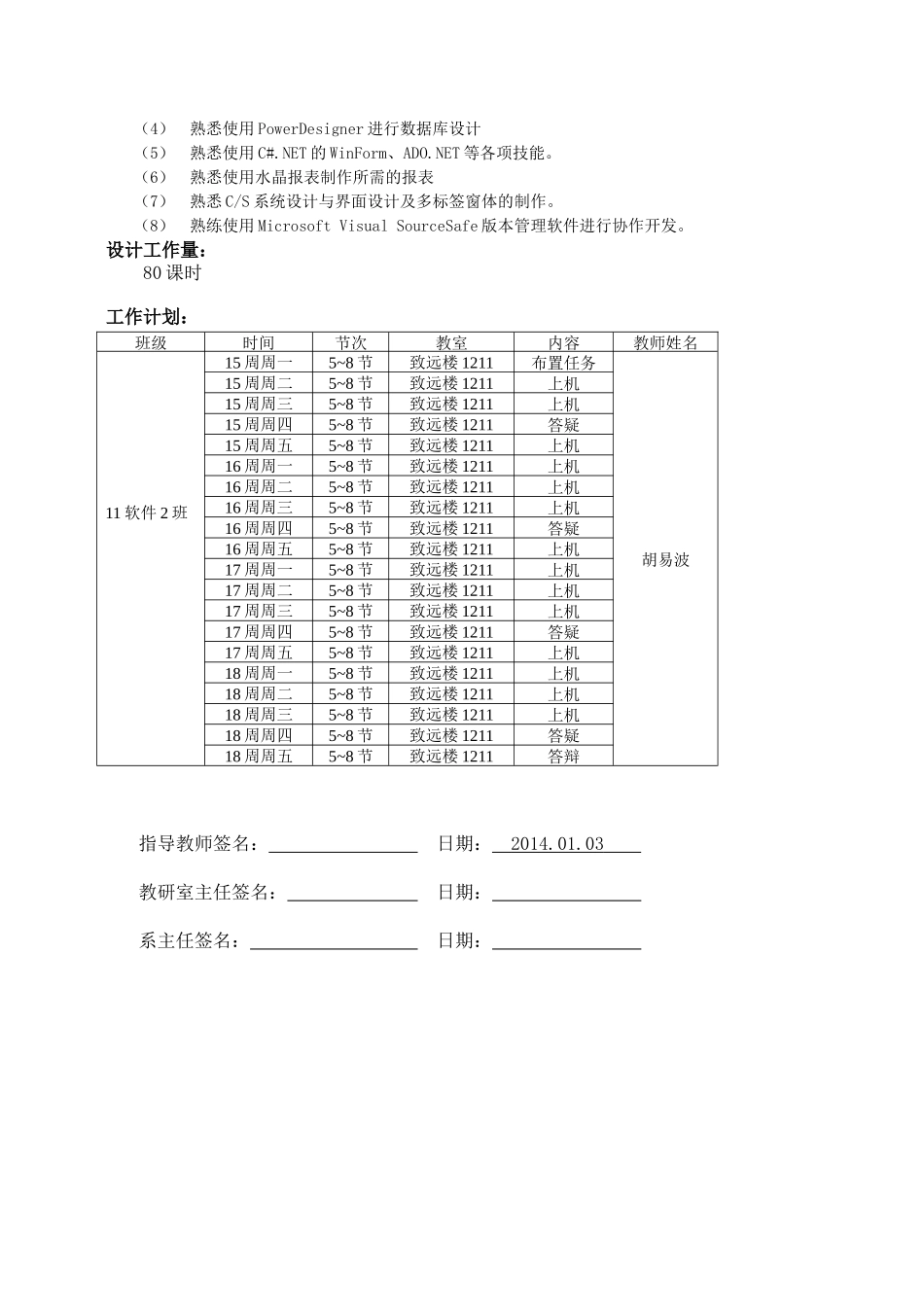 餐饮管理系统文档_第3页