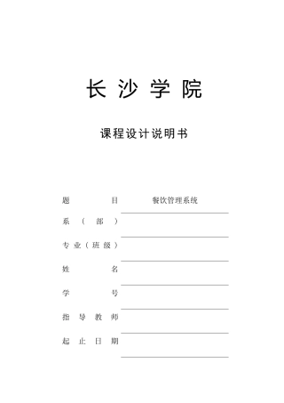 餐饮管理系统文档