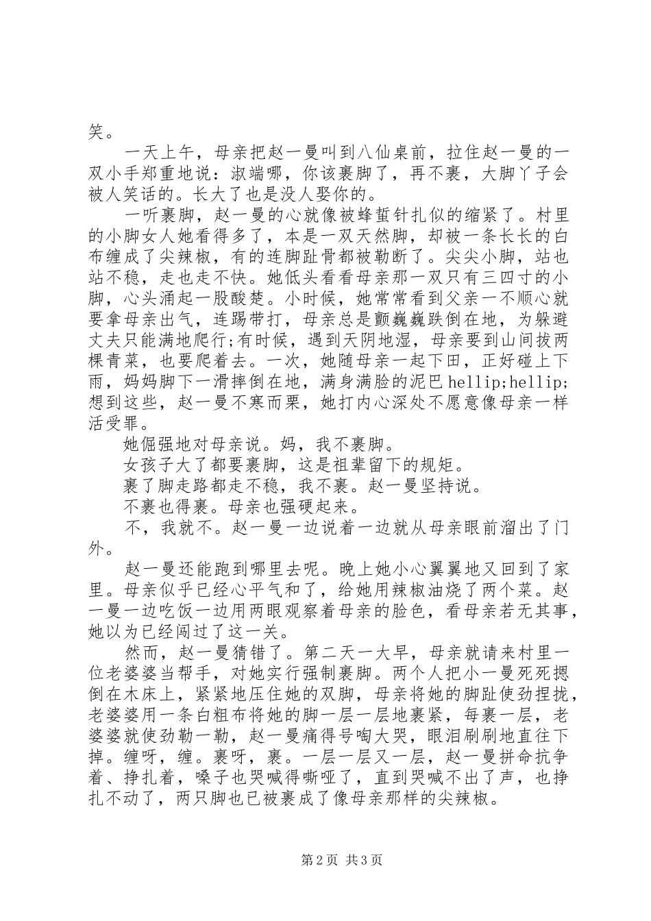 赵一曼的英雄事迹感想_第2页