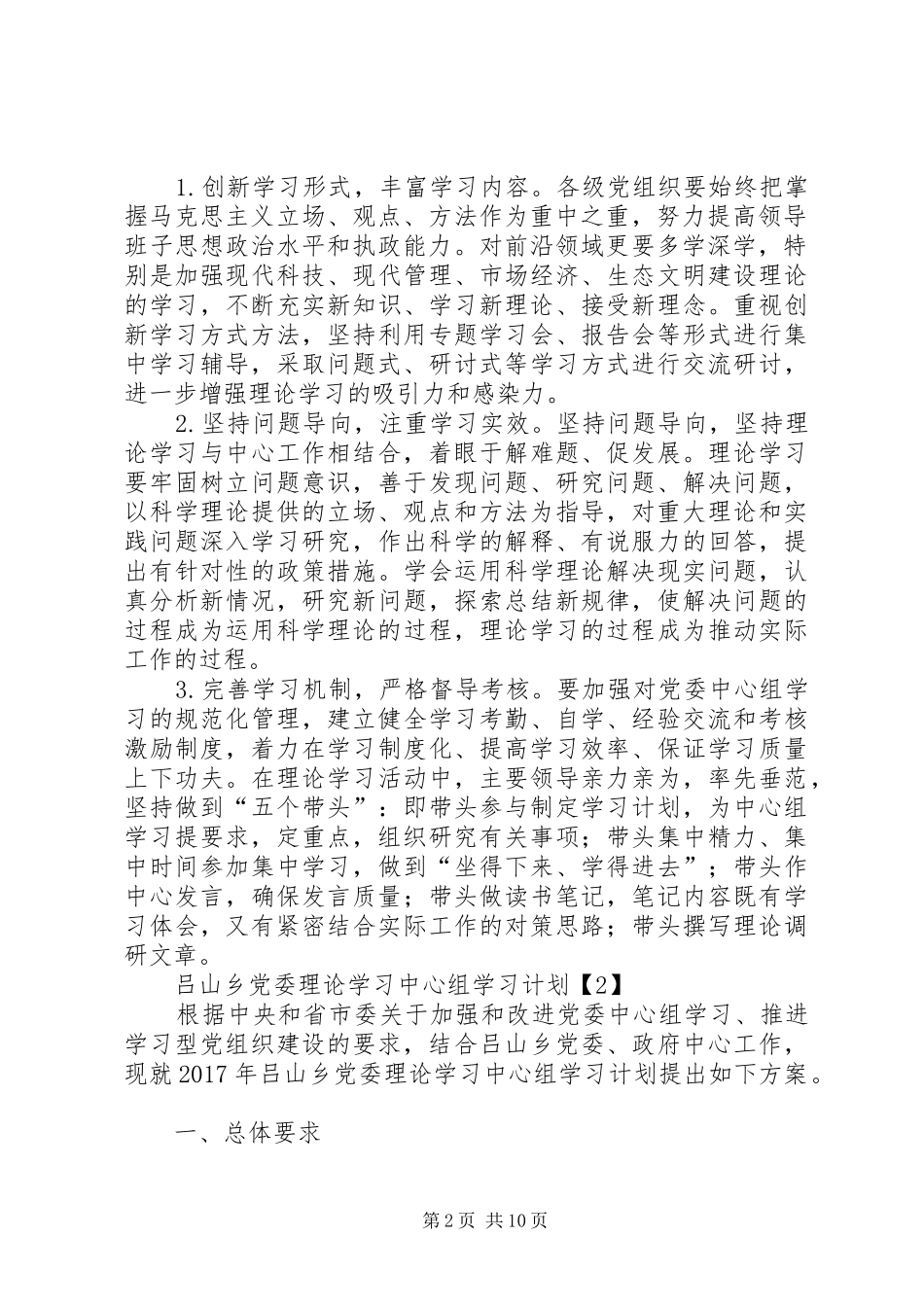 XX年党委中心组理论学习计划 _第2页