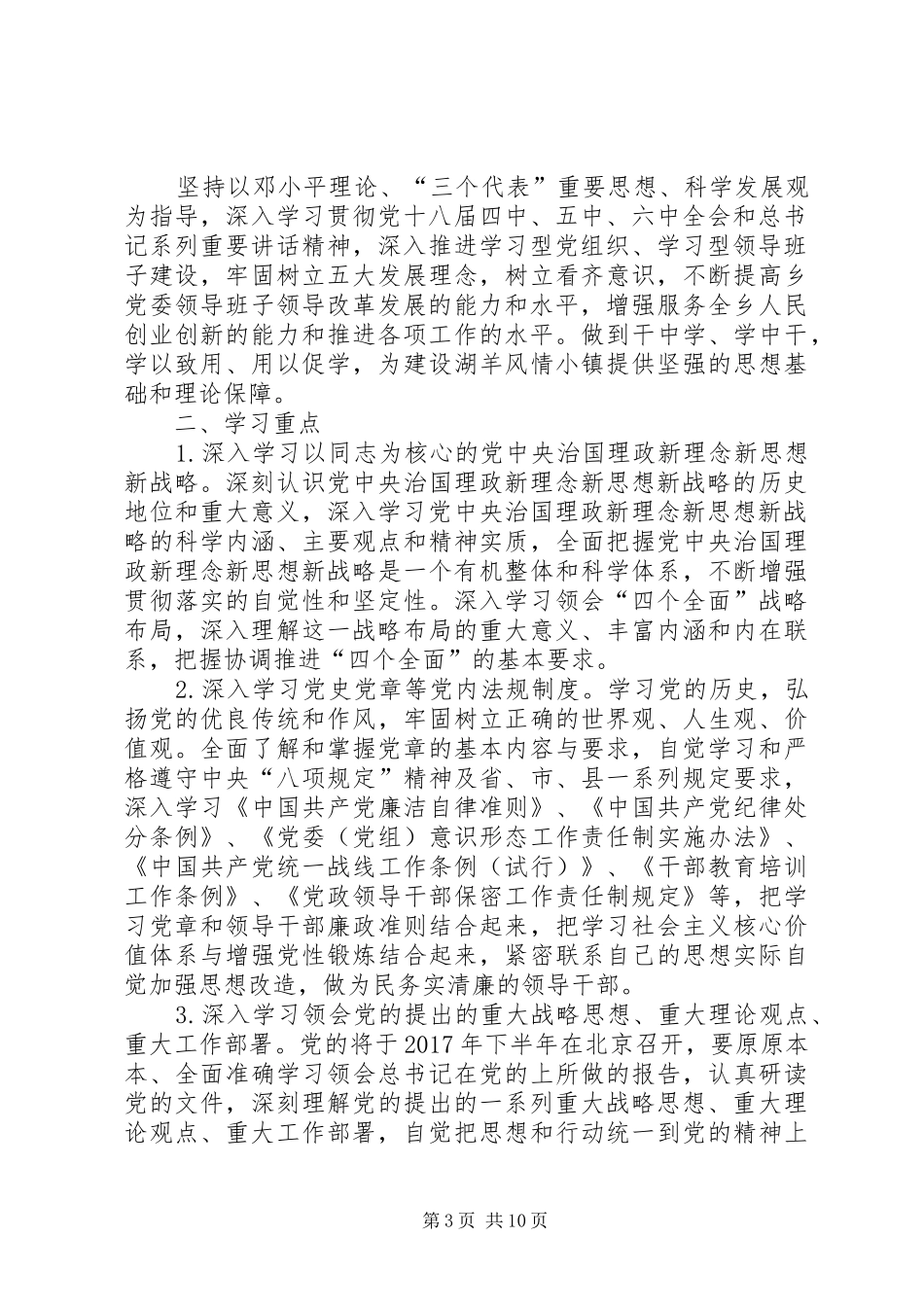 XX年党委中心组理论学习计划 _第3页