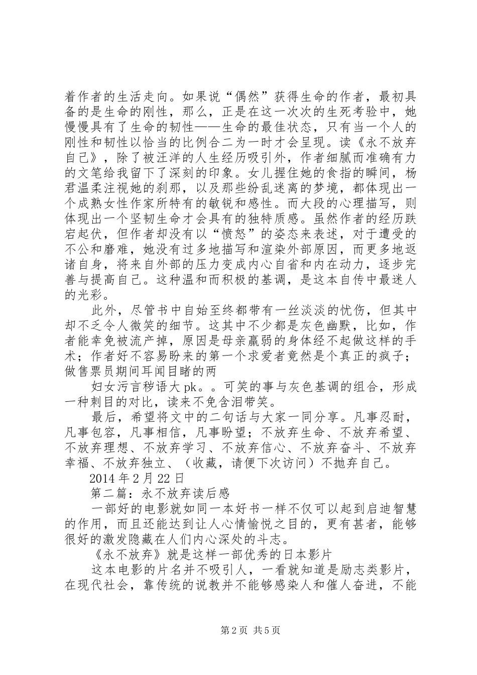 第一篇：永不放弃自己读后感_第2页