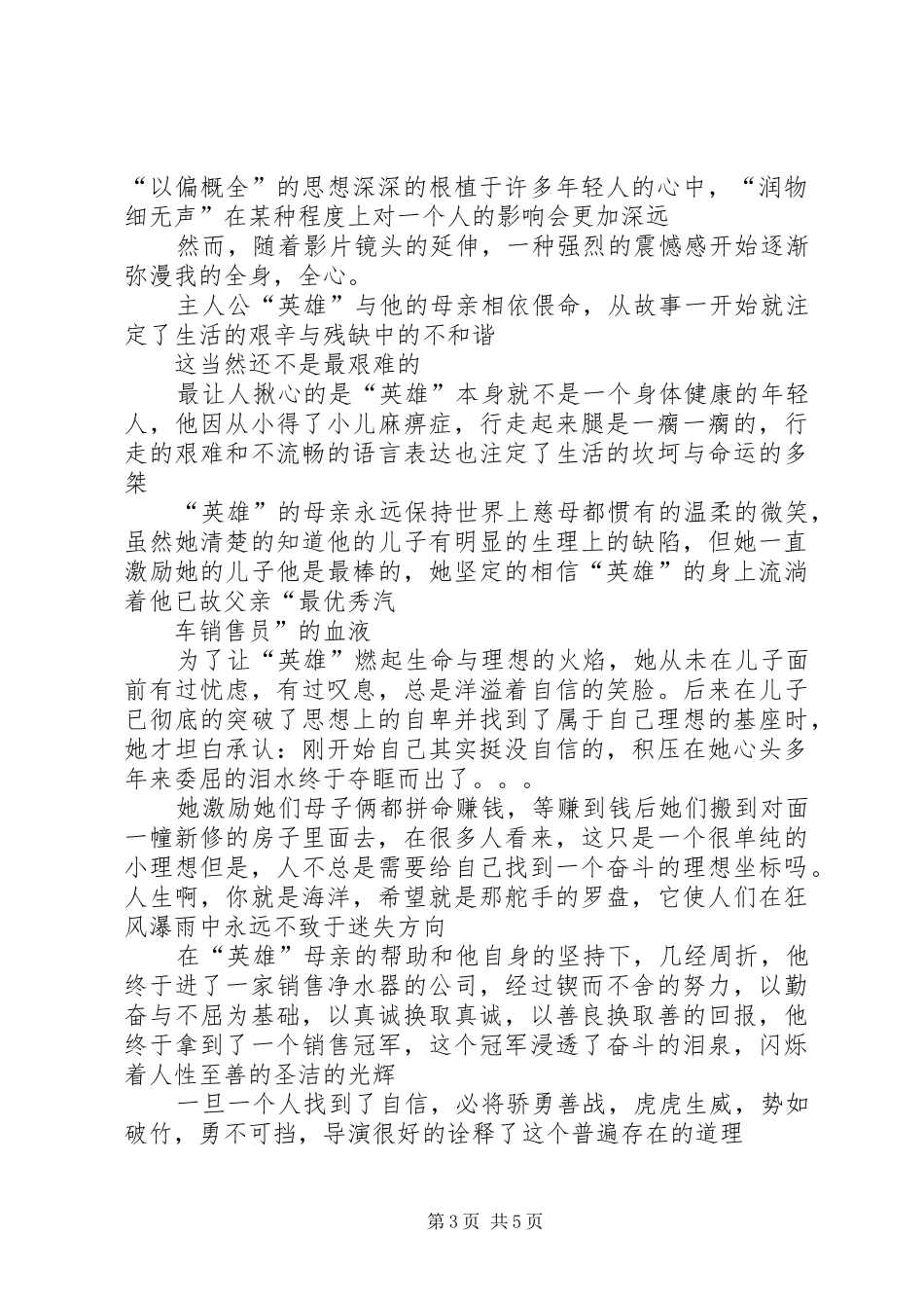 第一篇：永不放弃自己读后感_第3页