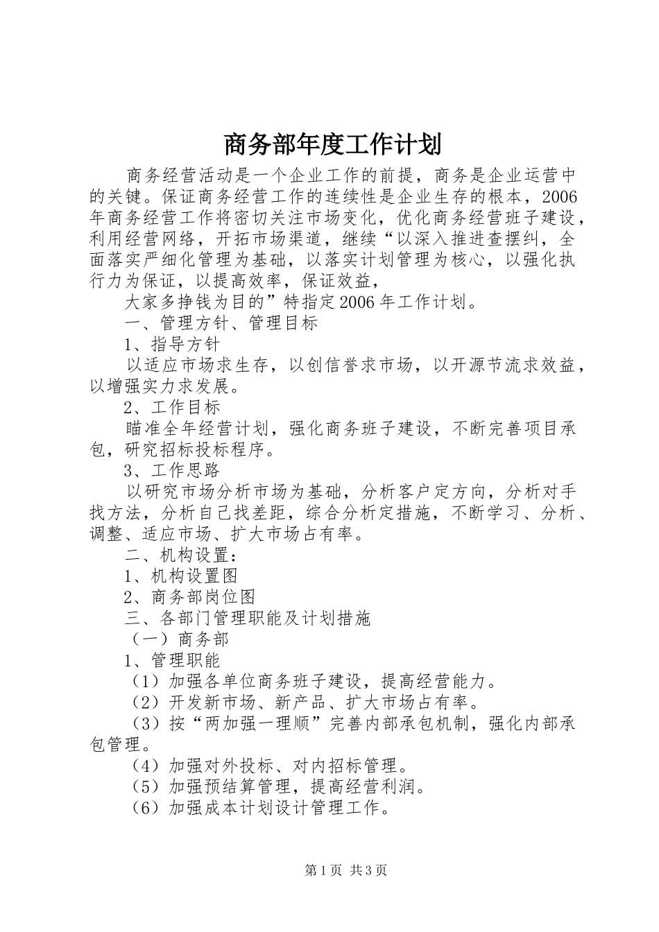 商务部年度工作计划 _第1页