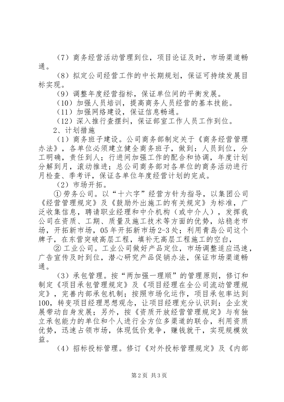 商务部年度工作计划 _第2页