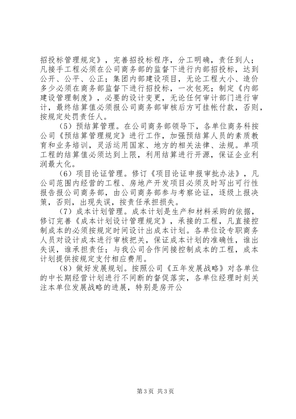 商务部年度工作计划 _第3页