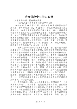 消毒供应中心学习心得