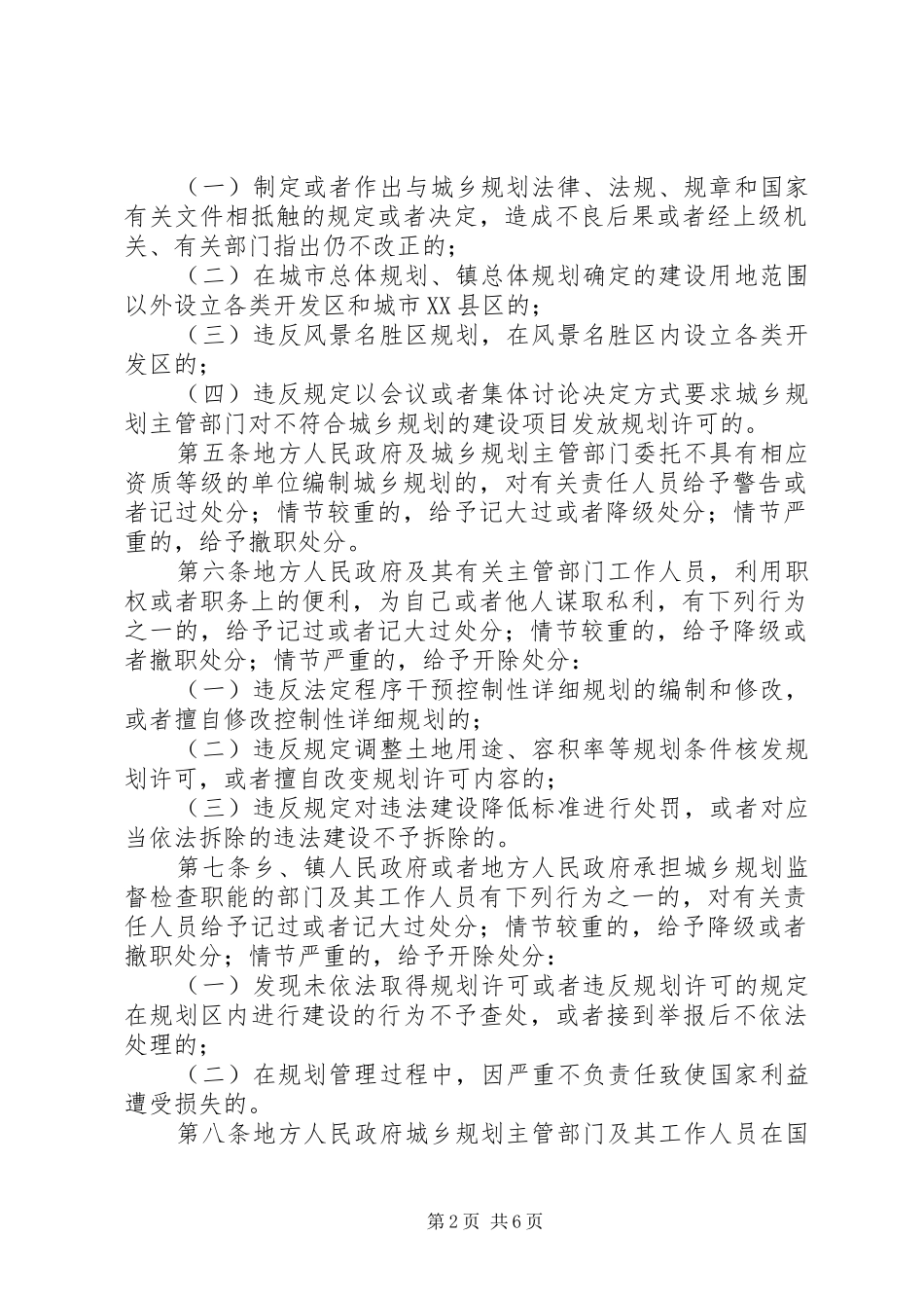 城乡规划违法违纪行为处分办法 _第2页