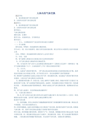 呼吸肌的运动导致肺部的扩张和收缩