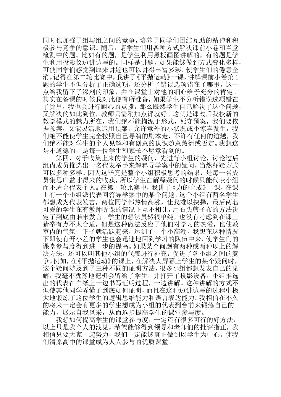 探究如何提高学生的课堂参与度_第2页