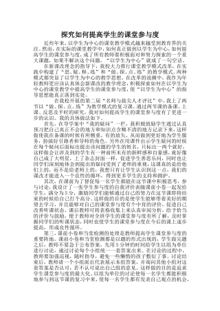 探究如何提高学生的课堂参与度