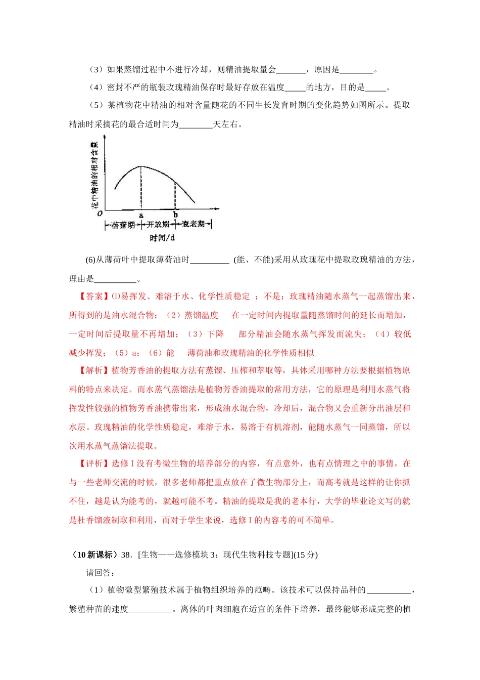 6编——生物技术实践(带详细解析)doc_第2页