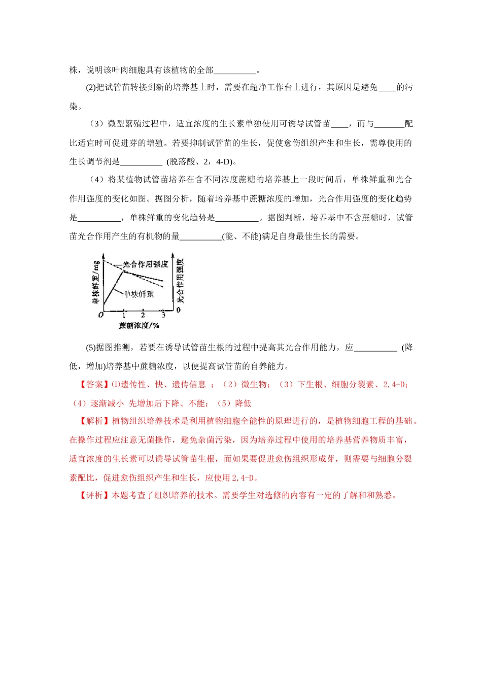 6编——生物技术实践(带详细解析)doc_第3页