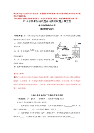 6编——生物技术实践(带详细解析)doc