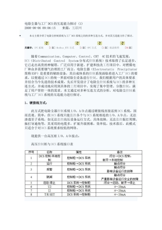 电除尘器与工厂DCS的互连能力探讨