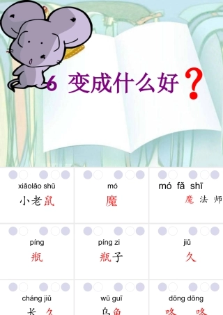 变成什么好课件
