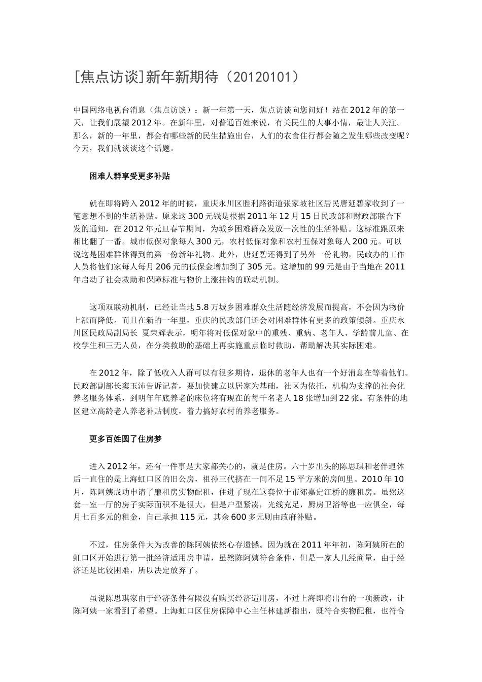 焦点访谈电子版XXXX01_第1页