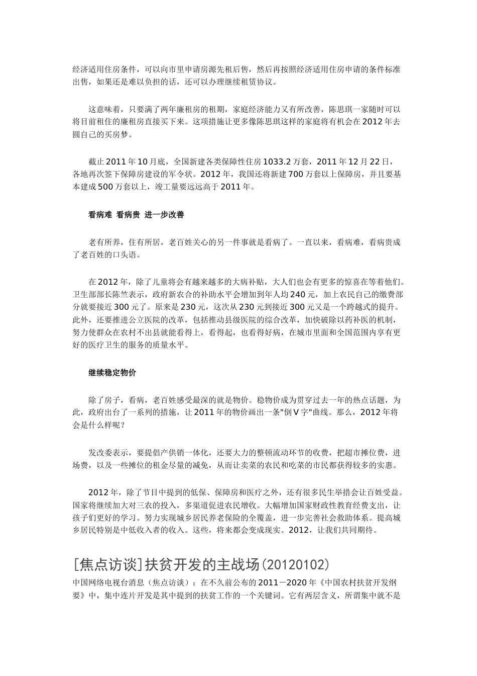 焦点访谈电子版XXXX01_第2页