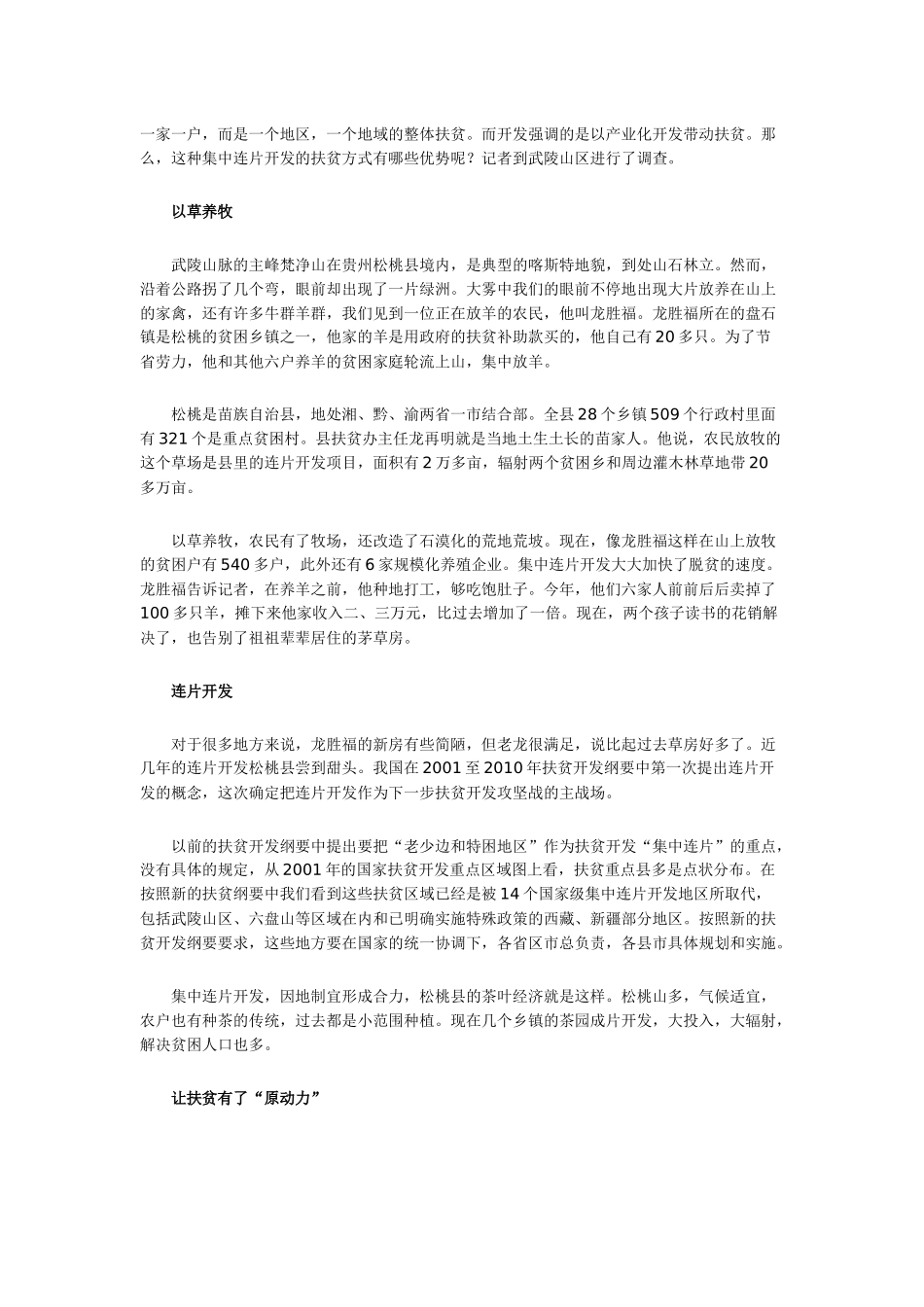 焦点访谈电子版XXXX01_第3页