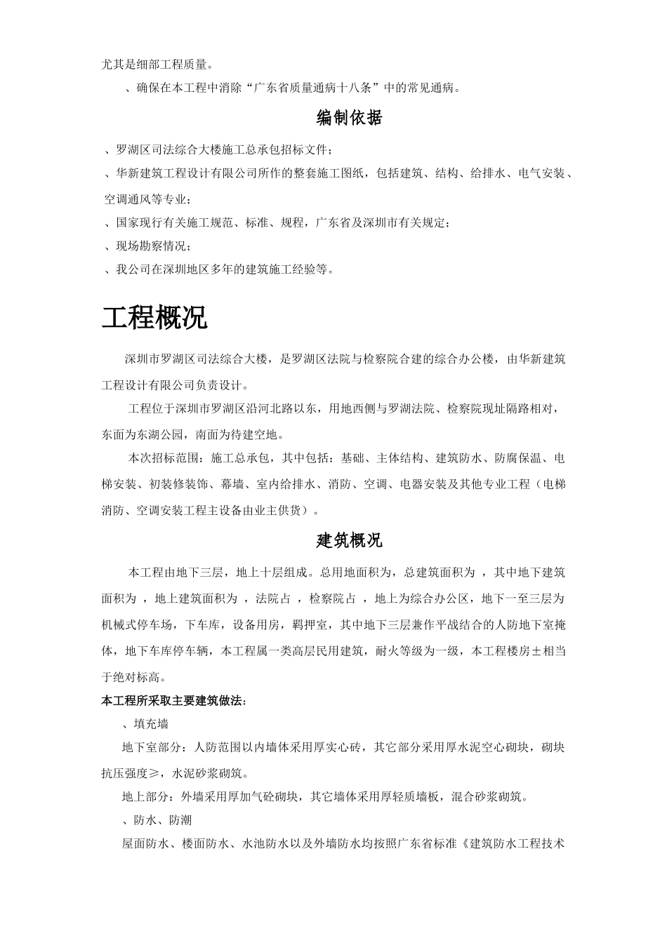 罗湖区司法综合大楼施工组织设计方案(DOC419页)_第2页