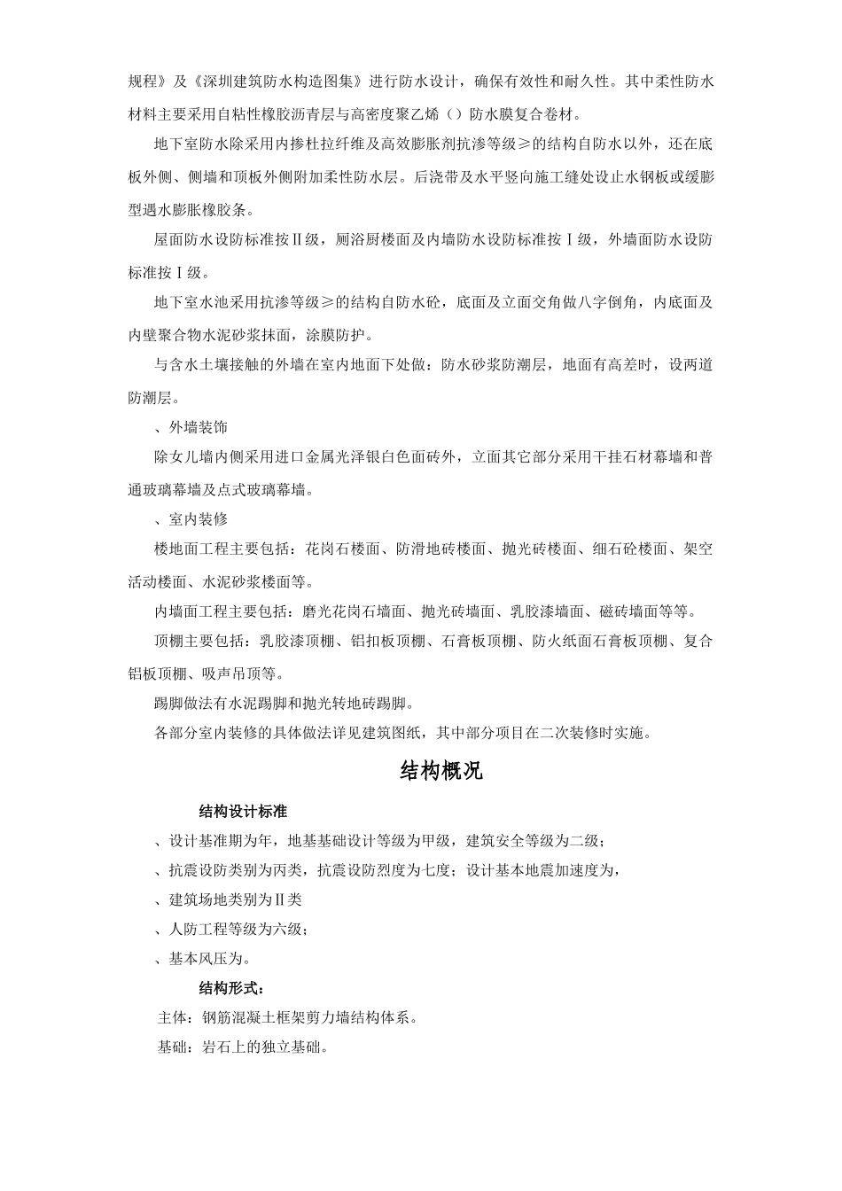 罗湖区司法综合大楼施工组织设计方案(DOC419页)_第3页