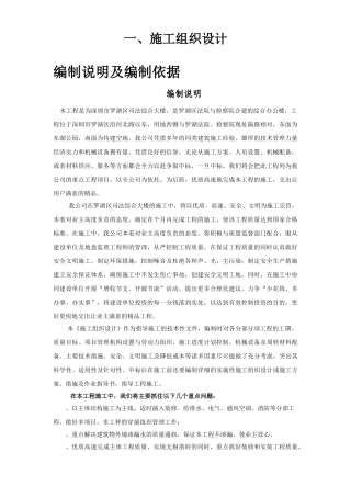 罗湖区司法综合大楼施工组织设计方案(DOC419页)